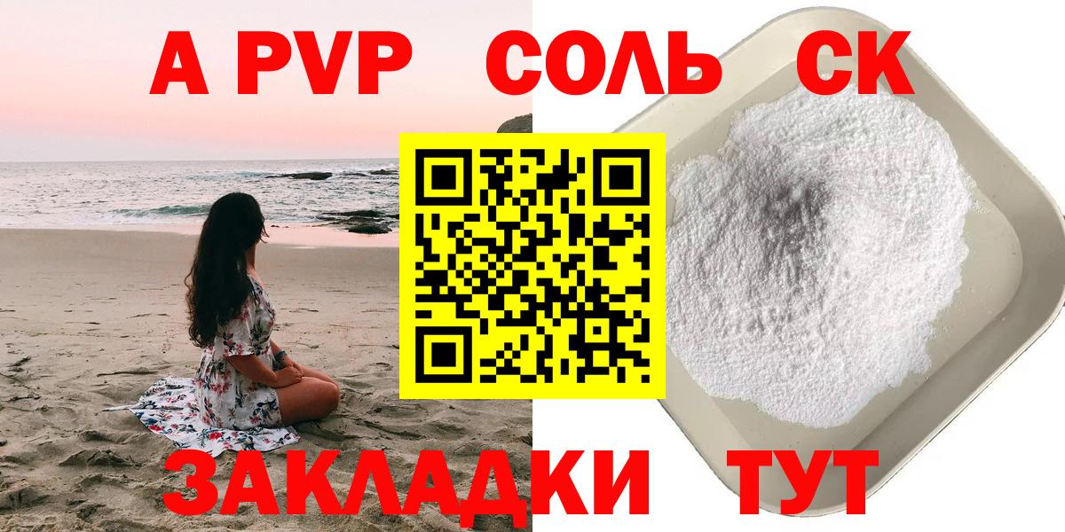 Альфа ПВП Соль  A-PVP Соль  APVP СК КРИС  Тихорецк  Вход с VPN 