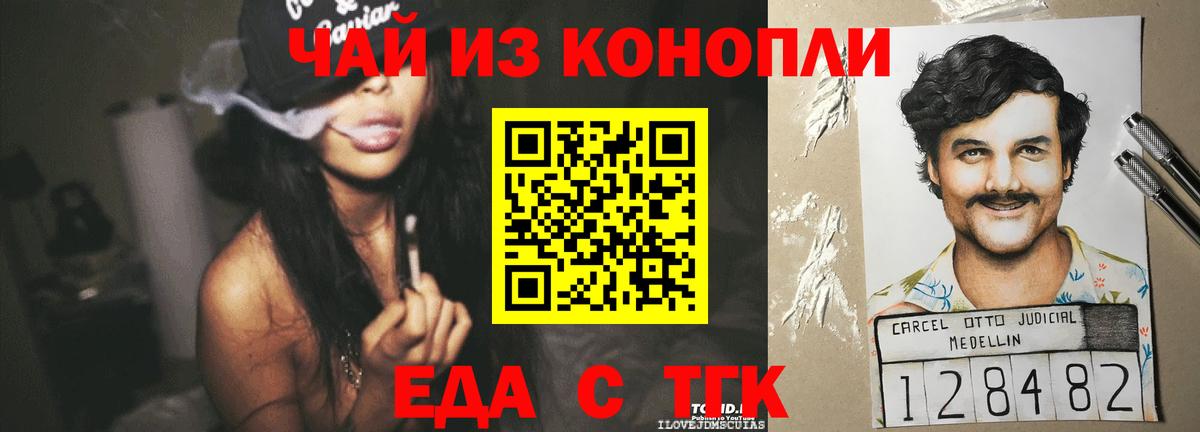 Тихорецк  Еда ТГК марихуана  Вход с VPN 