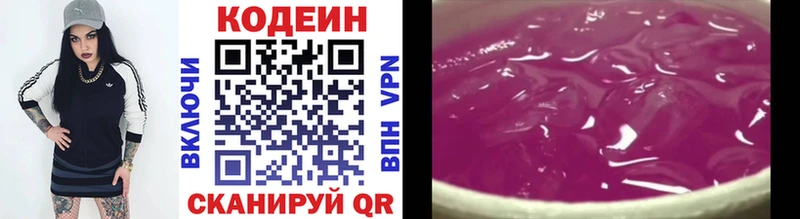 цены   Тихорецк  Codein Purple Drank 