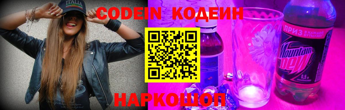 Codein Purple Drank  Codein напиток Lean (лин)  Вход с VPN  Тихорецк 