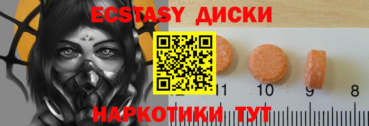 Экстази таблы Тихорецк