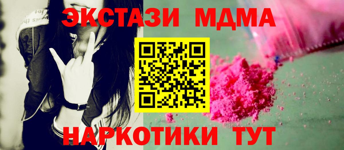 MDMA кристаллы Тихорецк