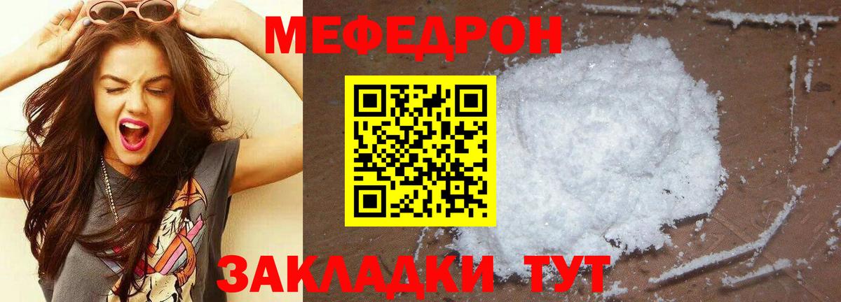 МЕФ кристаллы Тихорецк