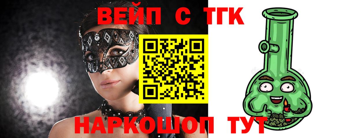 Тихорецк  ТГК Wax  ТГК вейп с тгк  Вход с VPN 